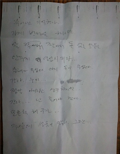 故 최강서(35) 조직차장의 친필유서