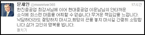 ⓒ 문재인 민주통합당 대표 대행 트위터