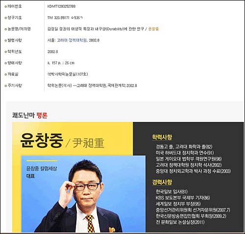 윤창중 ‘칼럼세상’ 대표 학력사항 ⓒ 재미언론인 안치용씨 블로그