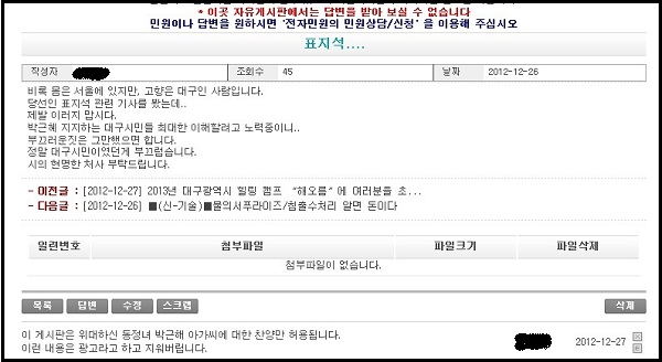 한 네티즌이 대구시청 게시판에 올린 글 ⓒ 대구광역시청 홈페이지 게시판