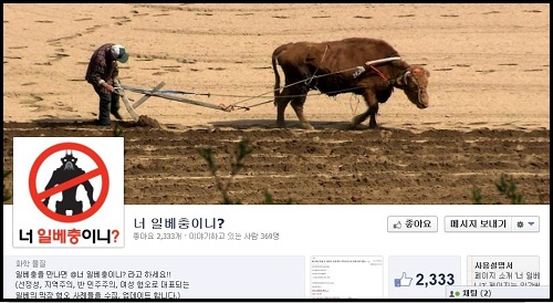 ⓒ '너 일베충이니?' 페이스북 페이지