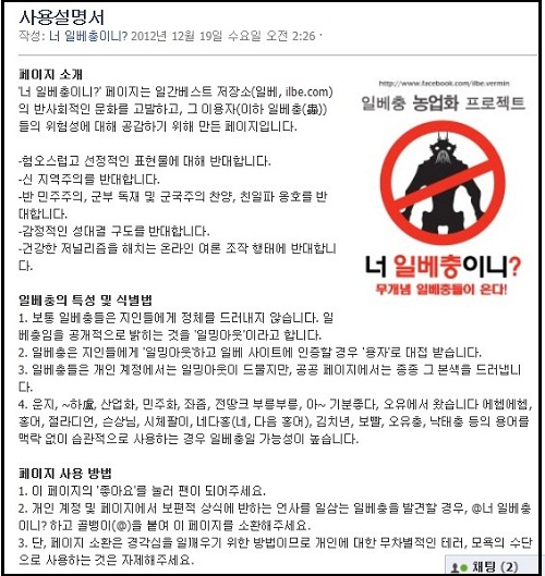 ⓒ '너 일베충이니?' 페이스북 페이지