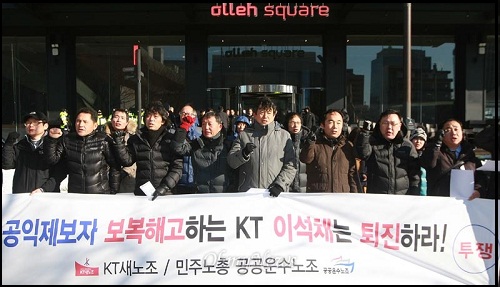 KT로부터 해고통보를 받은 이해관 KT 새노조위원장이 2일 오후 서울 광화문 KT본사 올레스퀘어에서 '공익제보에 대한 KT의 보복해고'라며 조합원들과 함께 기자회견을 열고 있다.  ⓒ KT새노조 홈페이지