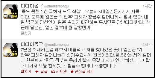 ⓒ 미디어 몽구 트위터