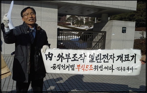 선거소송인단모임 회원들이 4일, 제18대 대통령 선거 개표 과정에서 부정이 있었다고 주장하며 재검표를 요구하는 소장을 대법원에 제출했다. ⓒ 선거소송인단모임 인터넷 카페