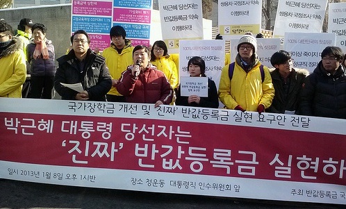 반값등록금국민본부가 8일 인수위 앞에서 기자회견을 열고 "박근혜 당선인은 진정한 반값등록금을 실현하라"고 촉구했다. ⓒ 반값등록금국민본부