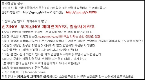 ⓒ 선거소송인단모임 다음 카페 화면 캡처