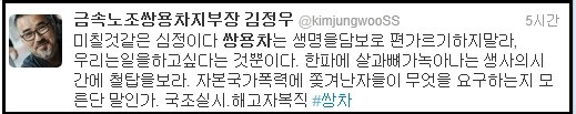 ⓒ 김정우 금속노조쌍용차지부장 트위터