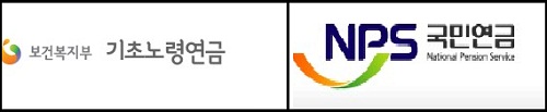ⓒ 보건복지부 기초노령연금, 국민연금관리공단 홈페이지