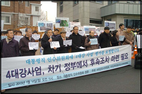 4대강조사위원회 등이 14일 대통령직 인수위원회 앞에서 기자회견을 열고, 박근혜 대통령 당선인에 4대강 사업에 대한 재평가를 촉구하고 있다. ⓒ 환경운동연합