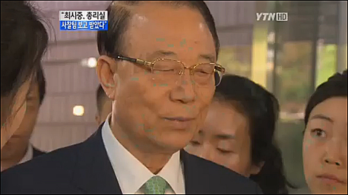 특별사면으로 거론되고 있는 최시중 전 방송통신위원장과 이상득 전 의원이 민간인 불법 사찰 은폐조작 사건과 관련 총리실 공직윤리지원관실의 보고를 직접 받았던 것으로 15일 드러났다. ⓒ YTN 화면캡처