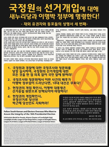 15일 해외 동포 및 유권자들이 부정선거 의혹 해소를 요구하는 3차 성명을 발표했다. ⓒ 다음 아고라