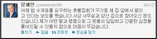 ⓒ 문재인 전 대선 후보 트위터