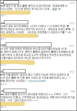 사라진 KTX 동반석 할인 혜택에 불만을 터뜨리고 있는 시민들. ⓒ트위터