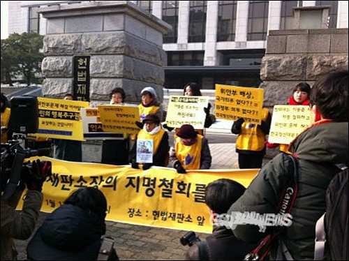 한국정신대문제대책협의회는 17일 오전 헌법재판소 앞에서 ‘이동흡 헌법재판소장 후보자의 지명철회’를 촉구하는 기자회견을 가졌다. ⓒgo발뉴스