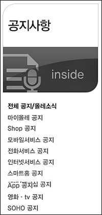 '마이올레 공지'는 홈페이지 첫 화면에서 볼 수 없다. ⓒKT 홈페이지 공지 사항 캡쳐