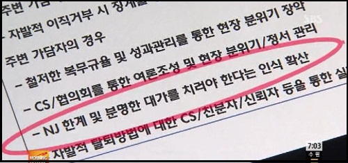 신세계, 그룹 계열사 불법사찰 정황 담긴 내부자료 ⓒ SBS 뉴스 영상 캡처