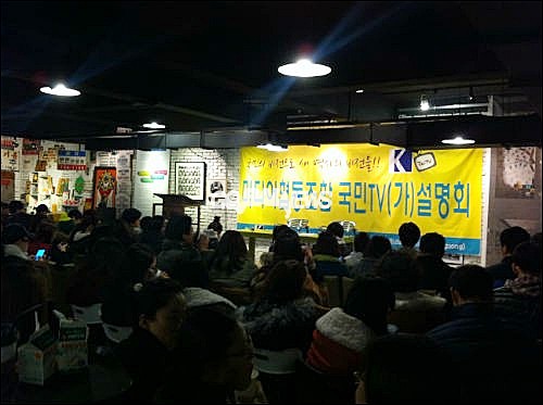 '국민TV 설명회'에 참가한 시민들 ©go발뉴스