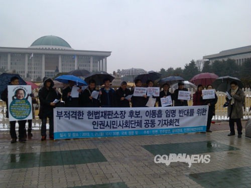 21일, 이동흡 헌법재판소장 임명 반대를 요구하는 시민사회단체가 기자회견을 가졌다 ⓒ참여연대