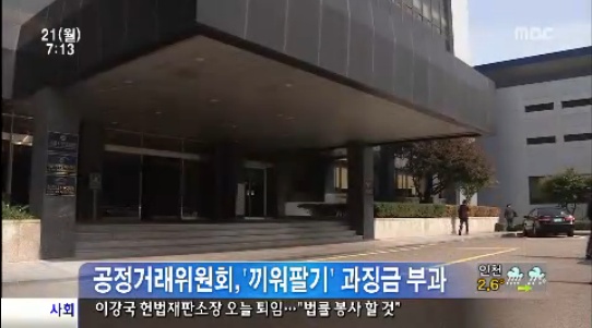 공정위는 한화콘도에 4,800만원의 과징금을 부과했다.  ©MBC 화면 캡처