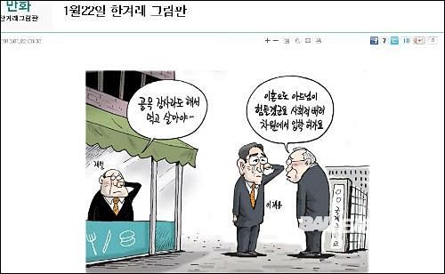 삼성전자 이재용 아들의 국제중 입학 논란과 관련한 <한겨레>의 만평 ⓒ <한겨레> 인터넷판 캡처 화면