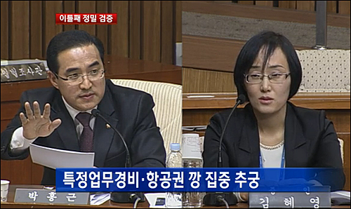 민주통합당 박홍근 의원(좌)이 22일 이동흡 헌법재판소장 후보자 인사청문회의 증인으로 출석한 김혜영 헌법재판소 법원사무관에게 질문을 하고 있다. ⓒ MBN 화면캡처