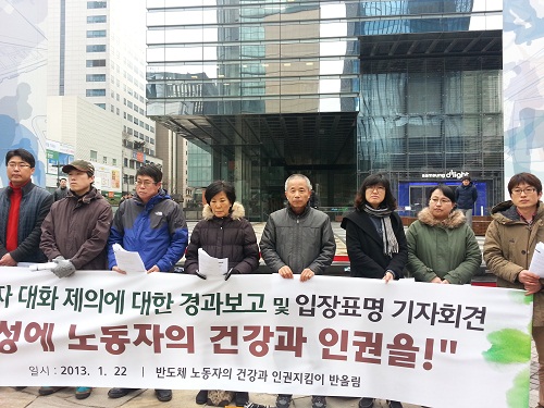 반올림(반도체 노동자의 건강과 인권지킴이, 이하 반올림)이 22일 서울 서초구 삼성 본관 앞에서 기자회견을 열고 ‘삼성전자 대화 제의에 대한 경과보고 및 반올림의 입장’을 표명하고 있다. ⓒ ‘go발뉴스’