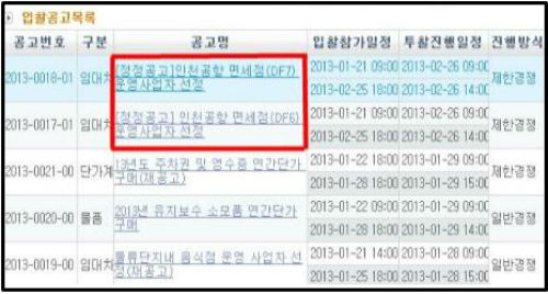 인천공항공사의 면세점 사업자 재입찰 공고. ⓒ 인천공항공사