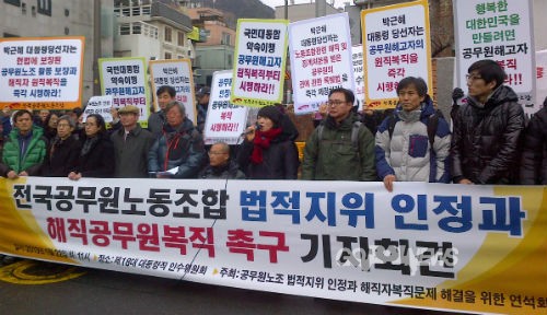 '공무원노조인정과 해직자 복직문제 해결을 위한 연석회의'의 기자회견 ©참여연대