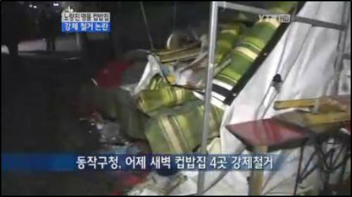 23일 새벽 강제철거된 노량진 컵밥 노점 ⓒYTN 캡처화면