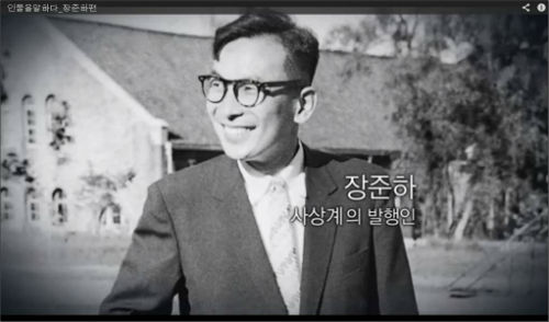 故 장준하 선생 ©민주화운동기념사업회 영상 캡처화면