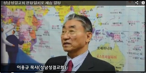 성남성결교회 이용규 원로목사 ⓒ '뉴스앤조이'취재 영상 캡처