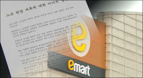 신세계그룹 이마트의 노조탄압 실상이 속속 폭로돼 충격을 주고 있다.  ©KBS 캡처화면