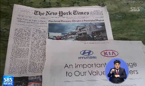 현대차는 미국소비자들에게만 연비 과장 논란과 관련해 뉴욕타임스 등 미국 주요 매체에 사과 광고를 냈다. ⓒ SBS 화면캡처  