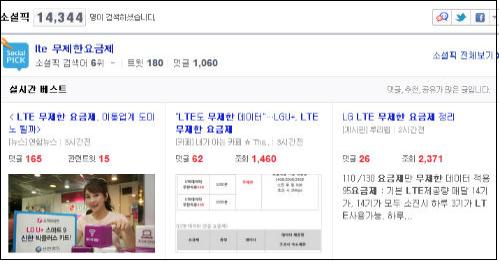 LG U+가 25일 LTE 무제한 요금제를 출시했다. ⓒDAUM
