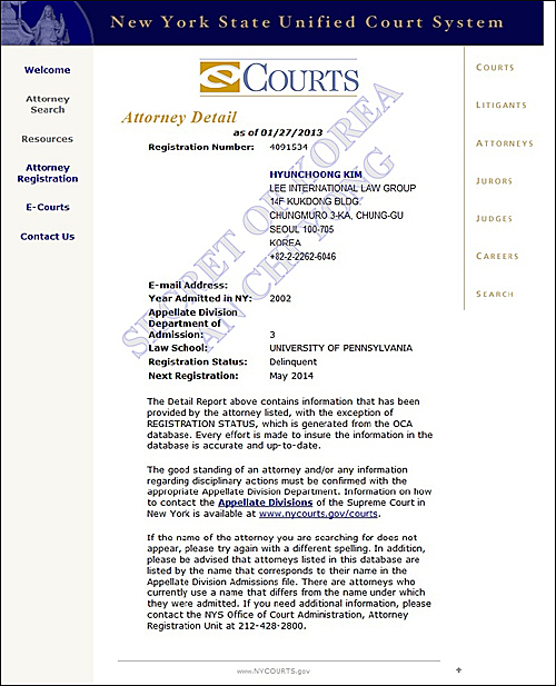 안치용씨가 뉴욕주 법원 행정처에서 조회한 김현중씨의 뉴욕 변호사 자격 ⓒ 재미언론인 안치용씨 블로그