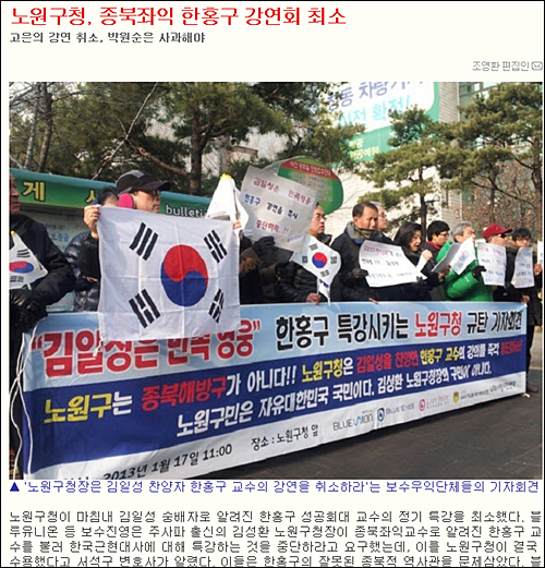 <올인코리아>는 27일 노원구청이 한홍구 성공회대 교수의 정기 특강을 최소했다고 보도했으나 사실이 아닌 것으로 밝혀졌다. ⓒ <올인코리아> 해당 기사 화면캡처