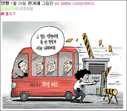 29일자 <한겨레> 만평. 설 특별사면 관련 이명박 대통령과 박근혜 대통령 당선인의 모습을 담았다.