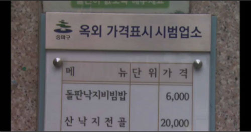 가격표시제 관련 KBS 보도 ©KBS 캡처화면