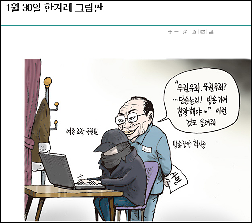 <한겨레> 장봉균 화백의 30일자 만평. ⓒ <한겨레> 인터넷판 화면캡처