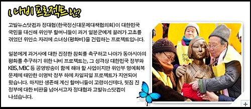 위안부 할머니들의 해외 위안소 자리에 평화의 소녀상을 설립하는‘나비 프로젝트’ ⓒ go발뉴스