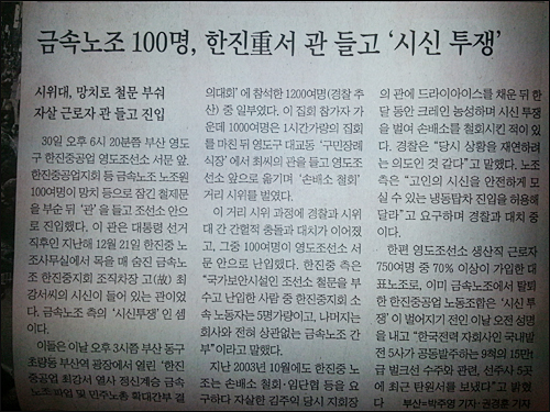 <조선일보>는 31일 10면에 <금속노조 100명, 한진重서 관 들고 ‘시신 투쟁’>이란 제목으로 보도했다. ⓒ go발뉴스