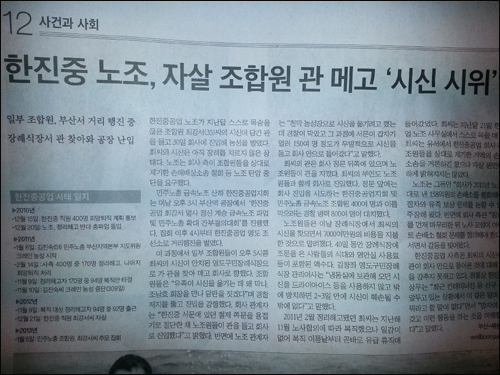 <중앙일보>는 31일 12면에 <한진중 노조, 자살 조합원 관 메고 ‘시신 시위’>란 제목으로 보도했다. ⓒ go발뉴스