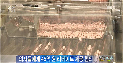 국내 첫 의약품 리베이트 상대 집단 소송이 28일 5개 제약사 9종의 의약품을 상대로 제기됐다. ⓒ MBC 화면 캡처