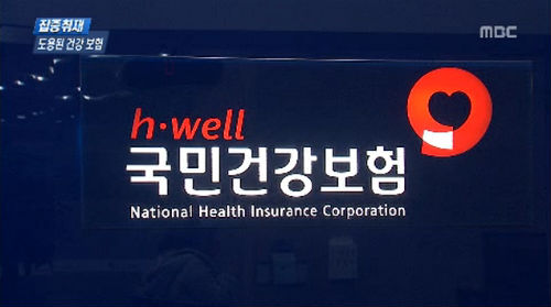 국민건강보험공단은 31일'go발뉴스'에 "(의약품 리베이트 소송 참여에) 협의중이다"고 말했다. ⓒ MBC 화면 캡처