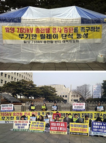 한국전력이 1월 28일부터 밀양 765㎸ 송전탑 건설 공사를 재개한 데 반발해 송전탑 반대 대책위원회와 민주통합당, 녹색당 등이 지난달 31일 서울 삼성동 한국전력 본사 앞에서 '무기한 릴레이 단식농성'을 시작했다. ⓒ 녹색당