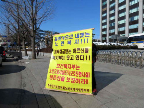 2월 7일 보건복지부 앞에서 '유예기간 철폐'를 촉구하는 한단협 ©한단협