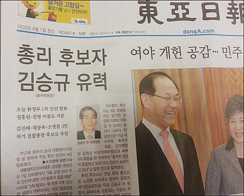 <동아일보>는 8일 1면 탑 기사에서 <“총리 후보자 김승규 유력”>라고 대대적으로 보도했으나 오보 기사가 됐다. ⓒ go발뉴스