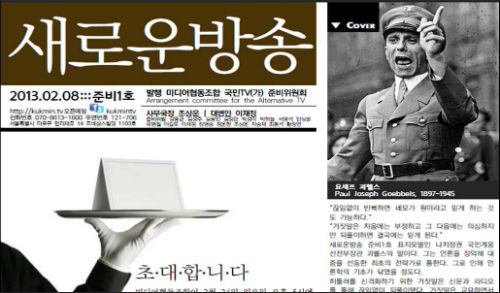 국민TV 준비위원회가 발행한 첫 소식지 ©미디어협동조합 국민TV(가) 준비위원회