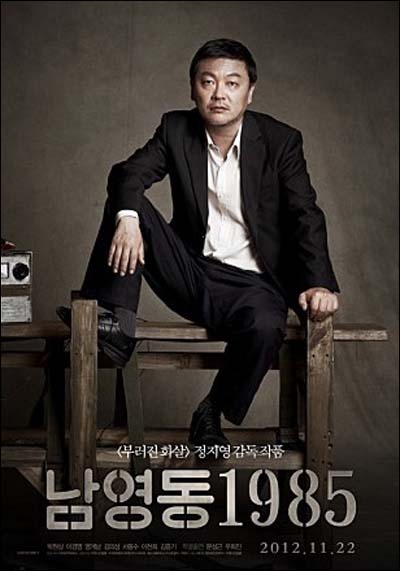 ⓒ 영화 '남영동 1985'